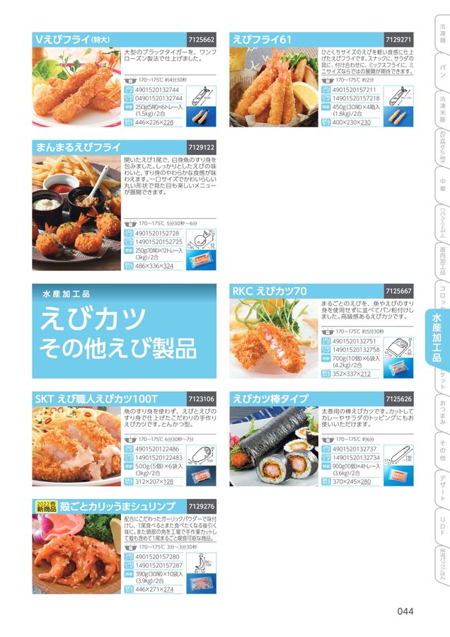 テーブルマーク業務用冷凍食品総合カタログ_2022年度版