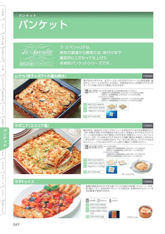 テーブルマーク業務用冷凍食品総合カタログ_2022年度版