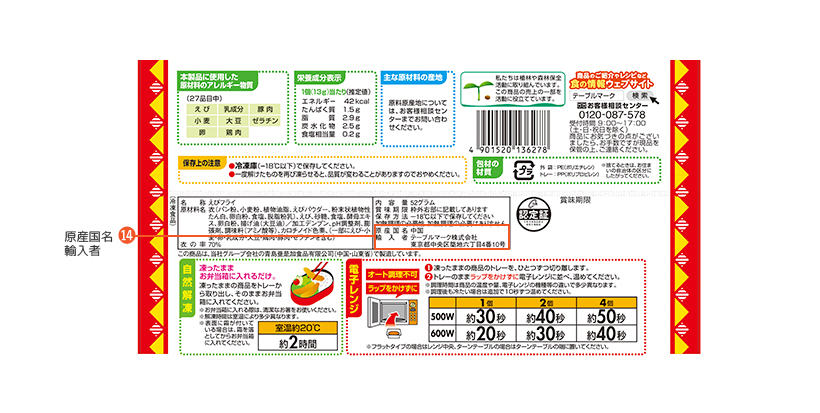 Food Communication 食の安全への取り組み うどん お好み焼 たこ焼 パックご飯 テーブルマーク