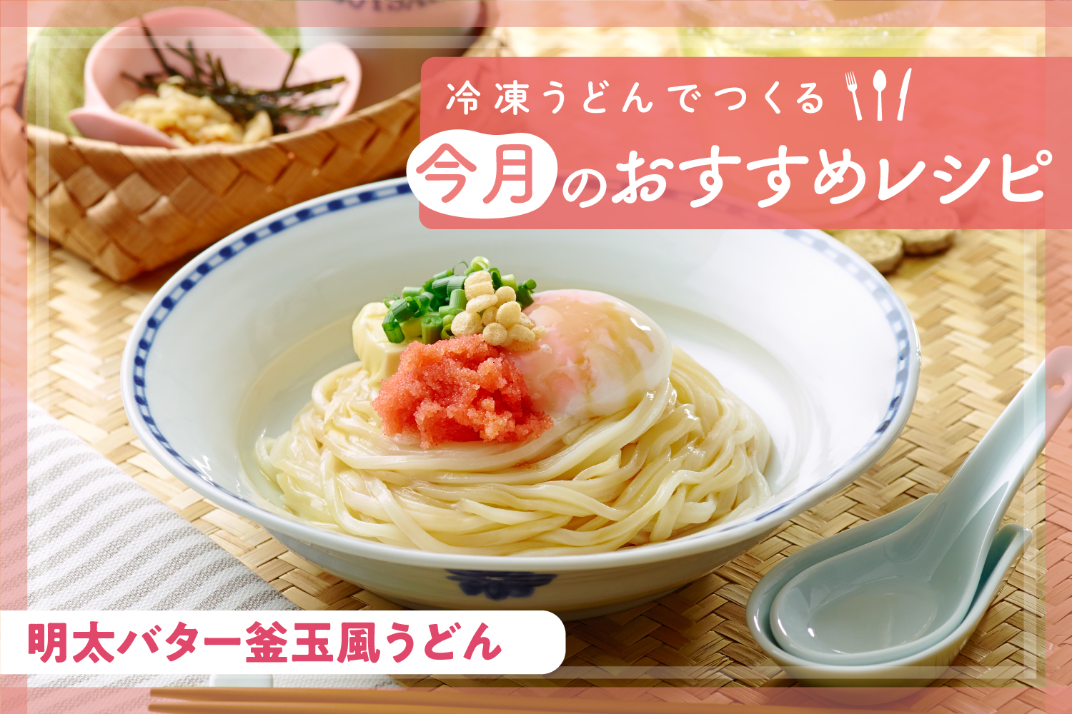 今月のおすすめレシピ