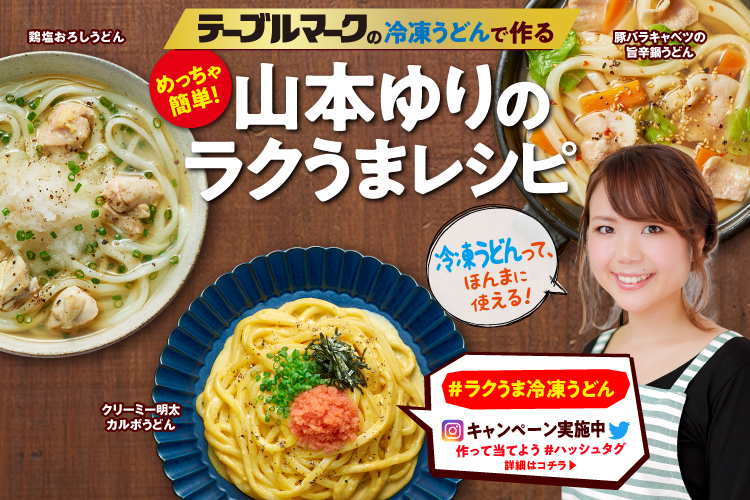 うどん お好み焼などの冷凍食品 パックごはんならテーブルマーク