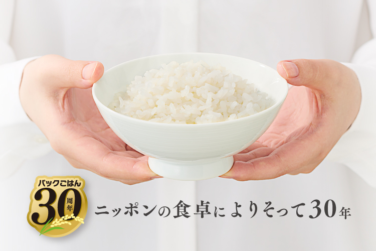 炊きたてごはんのおいしさ、そのまま テーブルマークのパックごはん