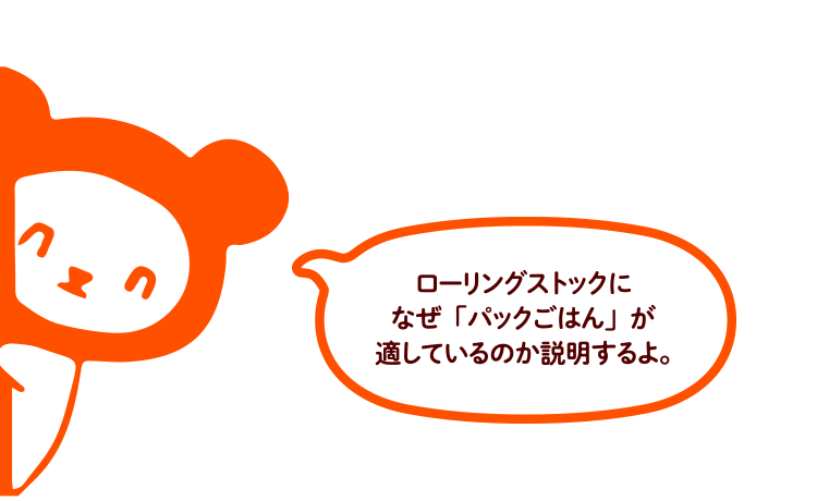 ローリングストックになぜ「パックごはん」が適しているのか説明するよ。
