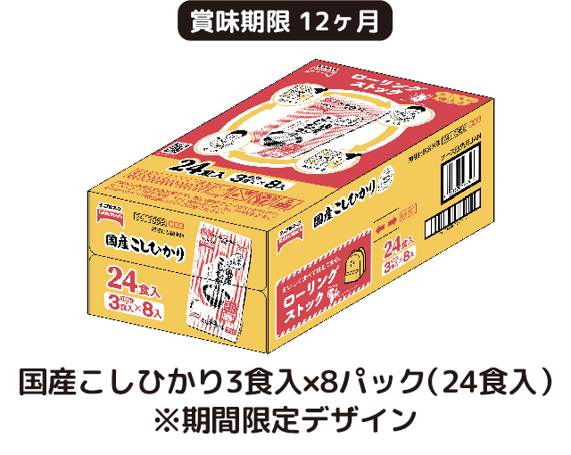 新潟県産 こしひかり 4食 × 8パック(24食入り) ※期間限定デザイン