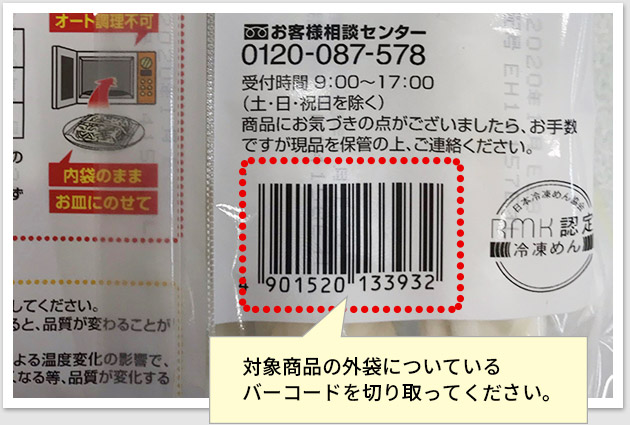 テーブルマーク カトキチ 冷凍うどん丹念 バーコード50枚 2枚 懸賞