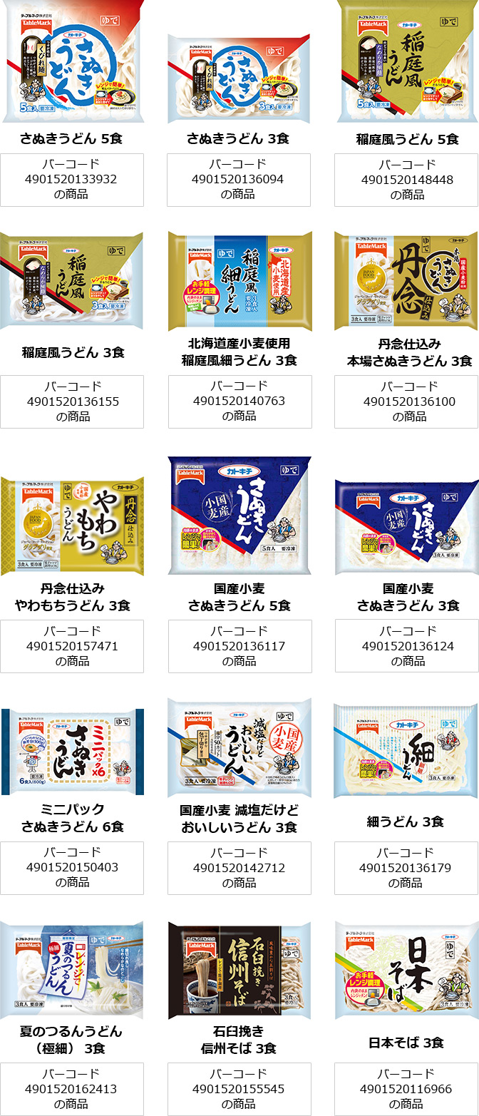 テーブルマーク カトキチ 冷凍うどん丹念 バーコード50枚 2枚 懸賞