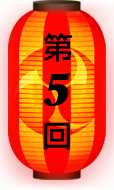 第2回