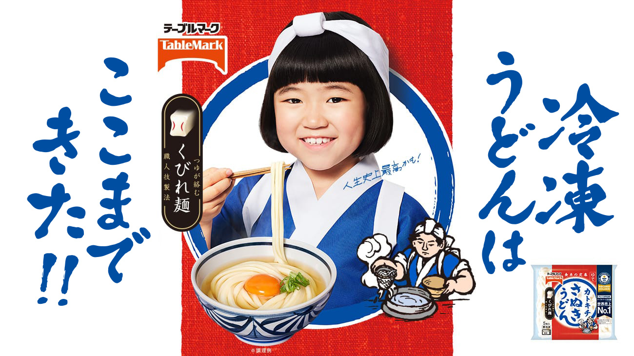 冷凍うどんはここまできた！！つゆが絡む くびれ麺 職人技製法 人生史上最高かも！