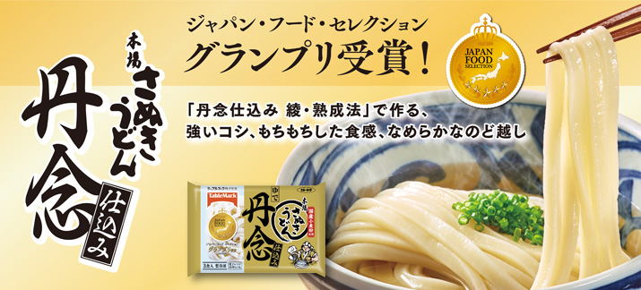 SANUKI PRIDE｜丹念仕込み 本場さぬきうどん｜うどん,お好み焼,たこ焼