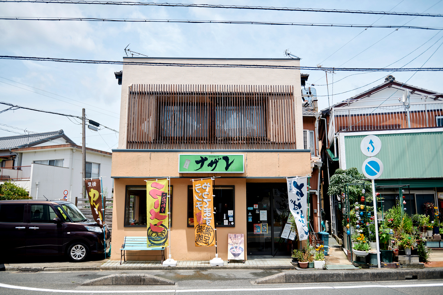 ナザレうどん